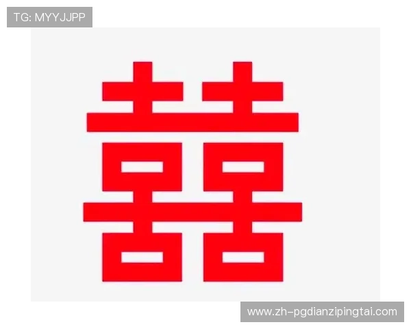 PG双喜临门老出两个喜，详细解读游戏开发者如何打造双重喜悦的玩家互动场景