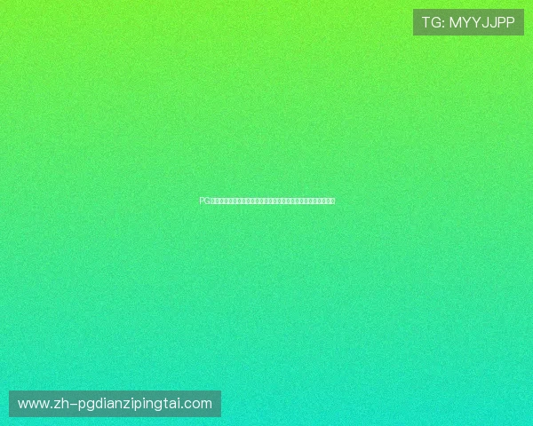 PG电子官方手机版在线玩多样游戏选择,满足不同玩家的娱乐需求 PG电子官方手机版在线玩多样游戏选择,满足不同玩家的娱乐需求