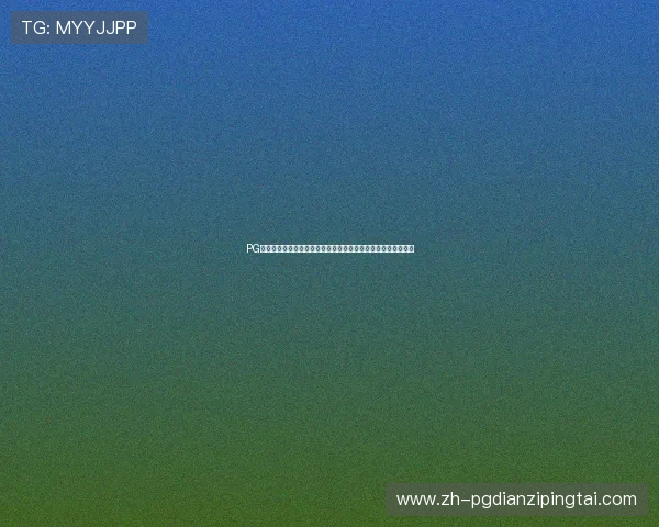 PG试玩入口怎么下载及安装教程,帮助新手玩家轻松体验游戏乐趣 PG试玩入口怎么下载及安装教程,帮助新手玩家轻松体验游戏乐趣